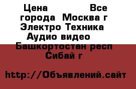  Toshiba 32AV500P Regza › Цена ­ 10 000 - Все города, Москва г. Электро-Техника » Аудио-видео   . Башкортостан респ.,Сибай г.